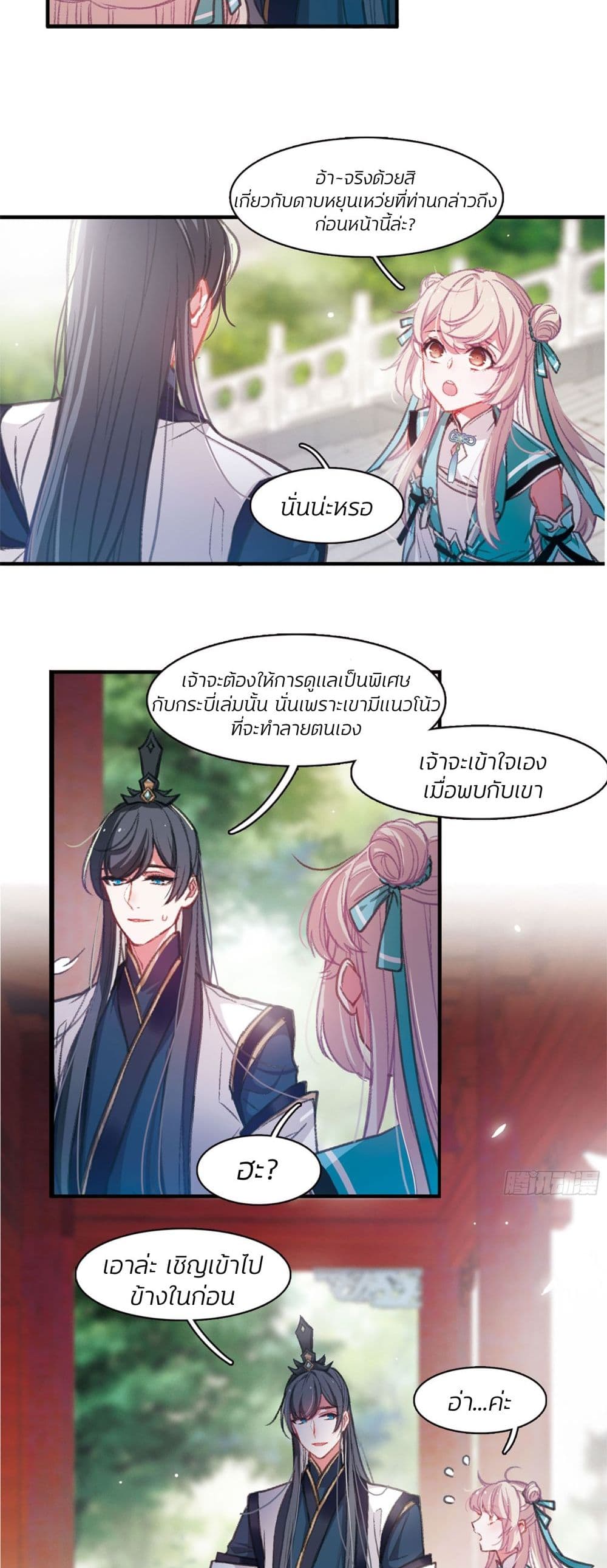 The Tomb of Famed Swords page 7