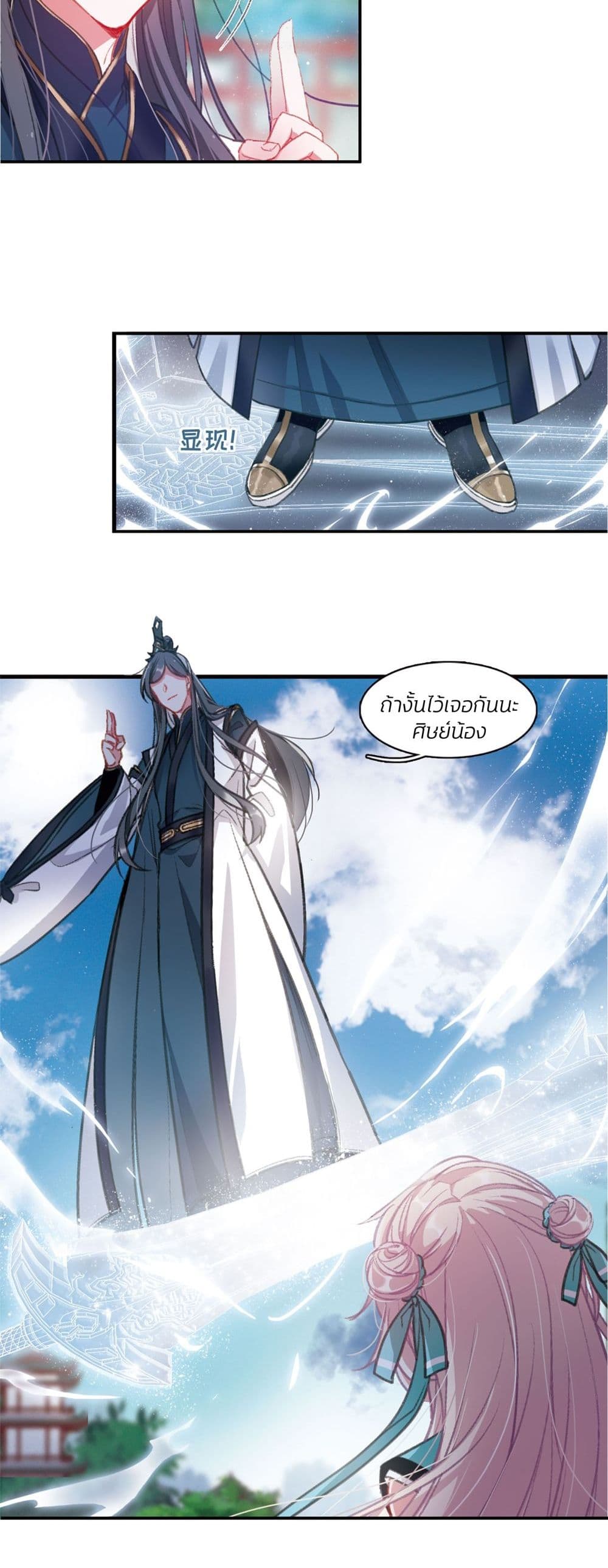 The Tomb of Famed Swords page 11