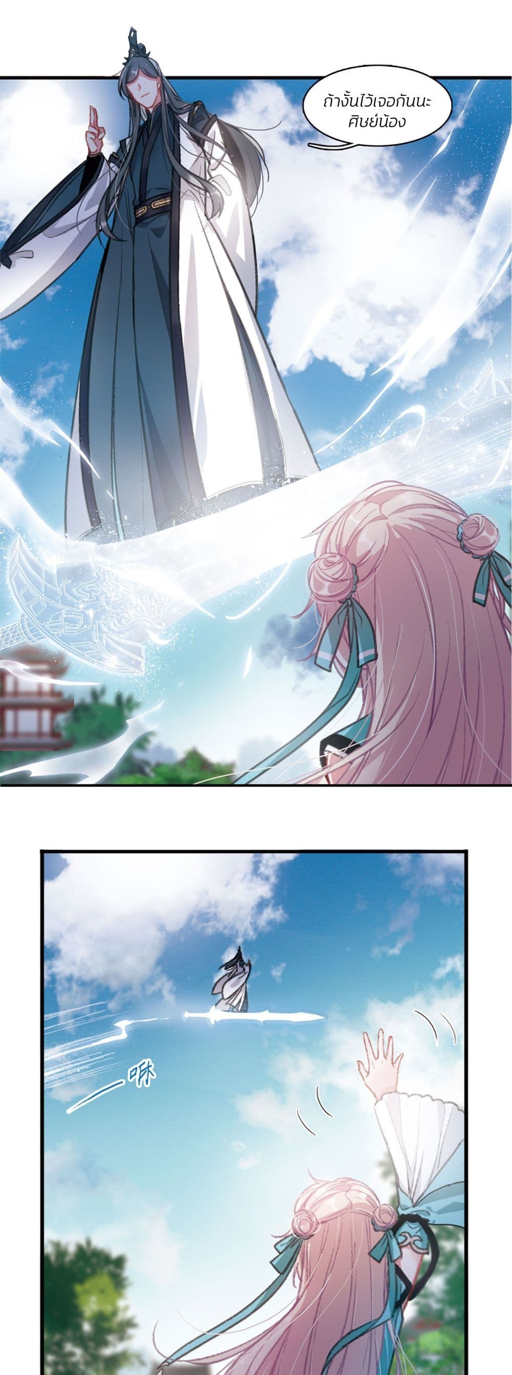 The Tomb of Famed Swords page 2