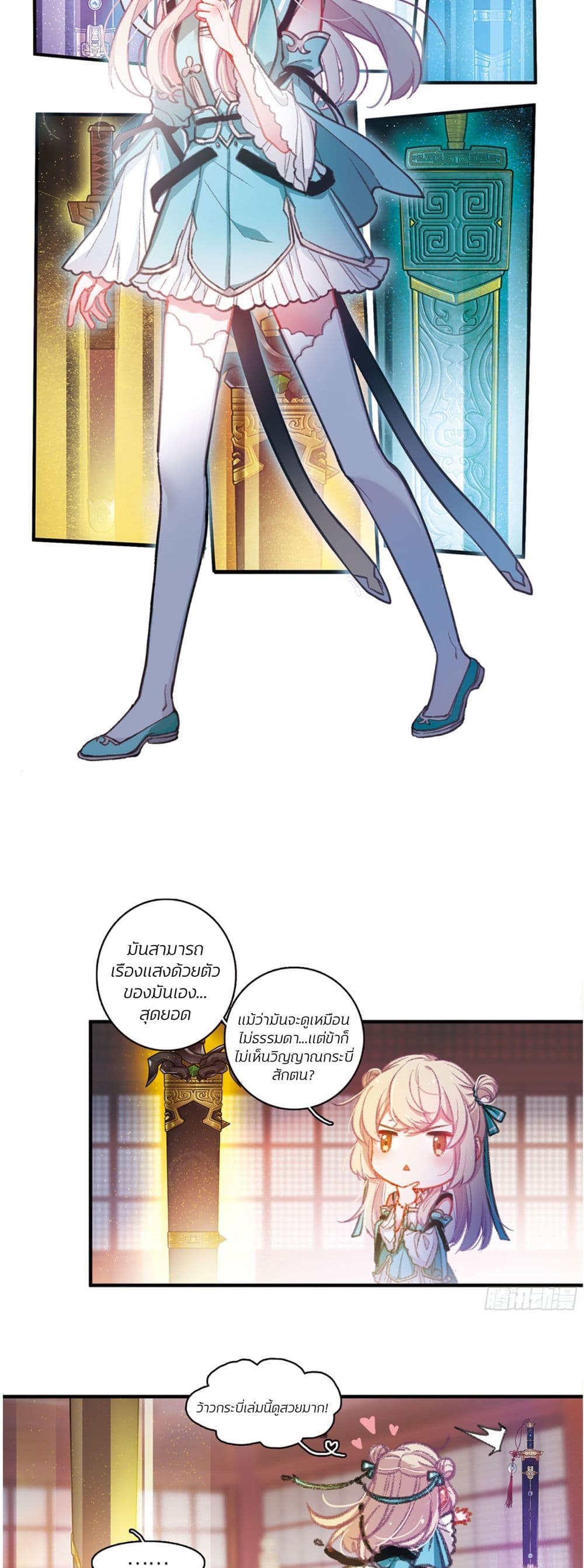 The Tomb of Famed Swords page 8