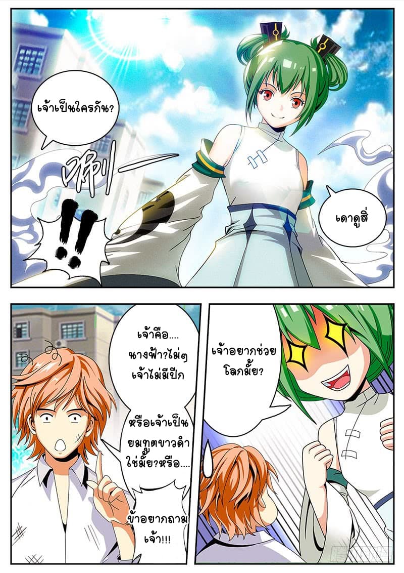 The Top Clan Leader In History page 5