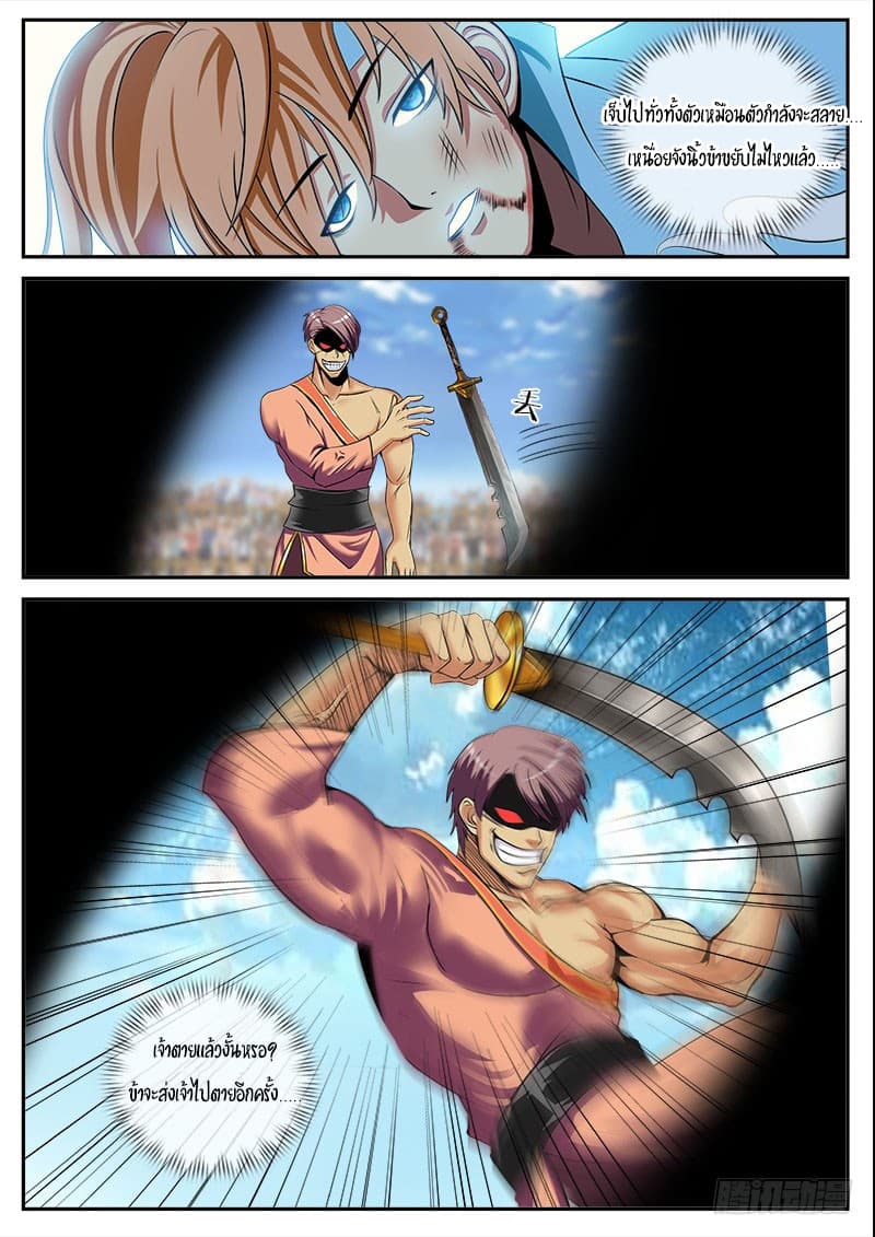 The Top Clan Leader In History page 5