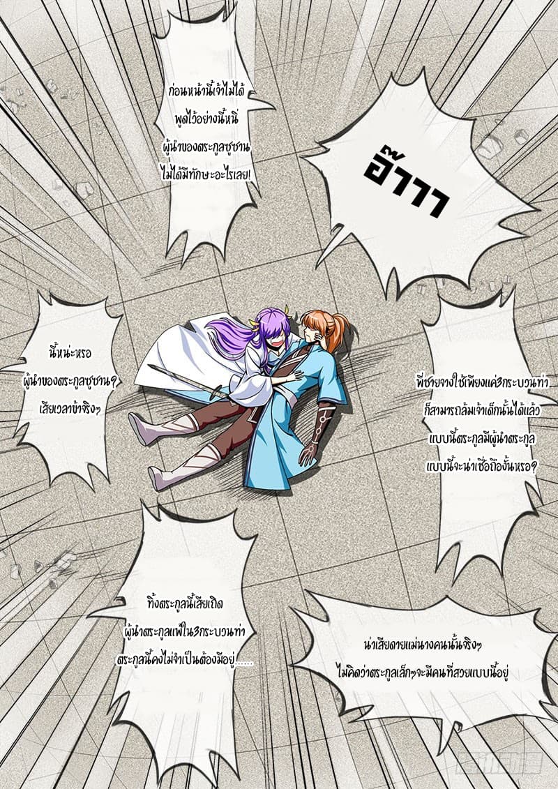 The Top Clan Leader In History page 8