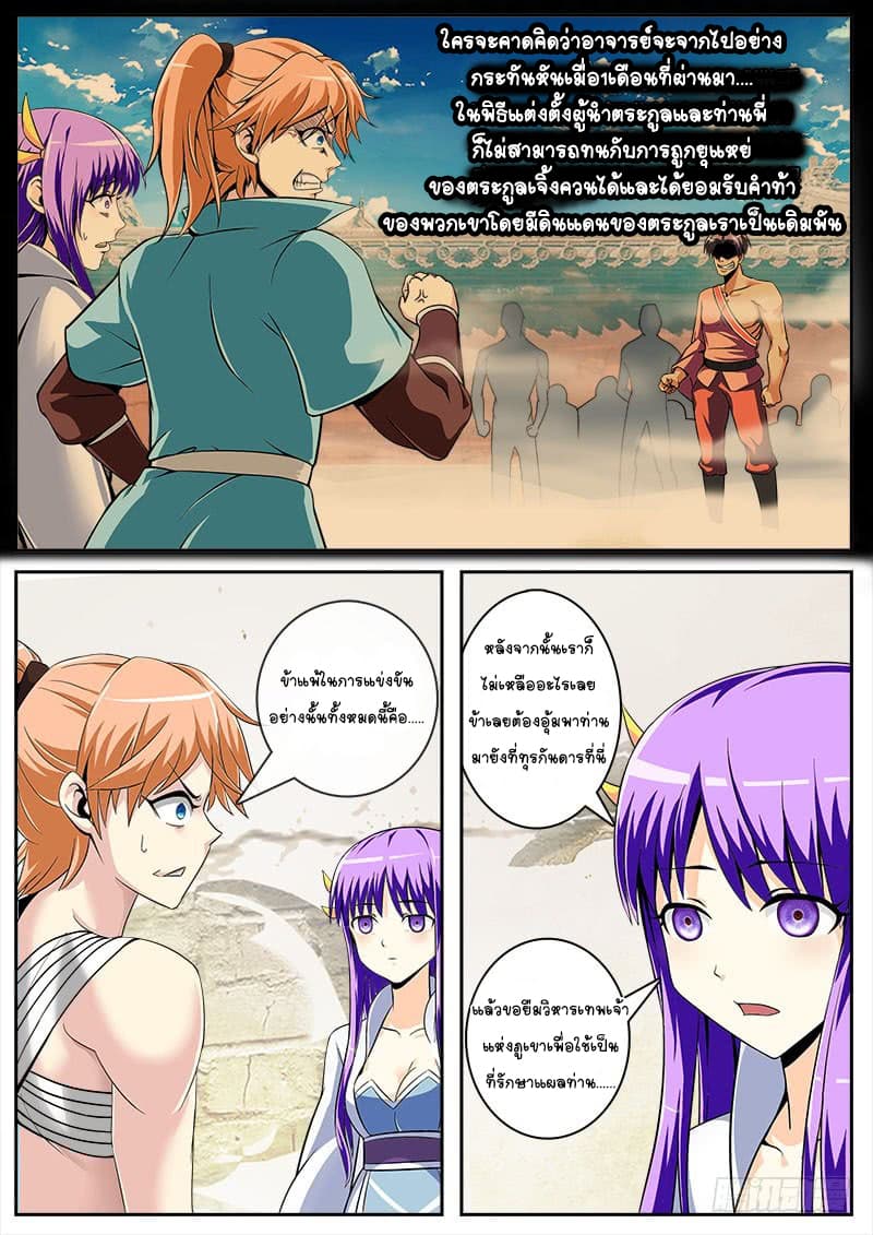The Top Clan Leader In History page 11