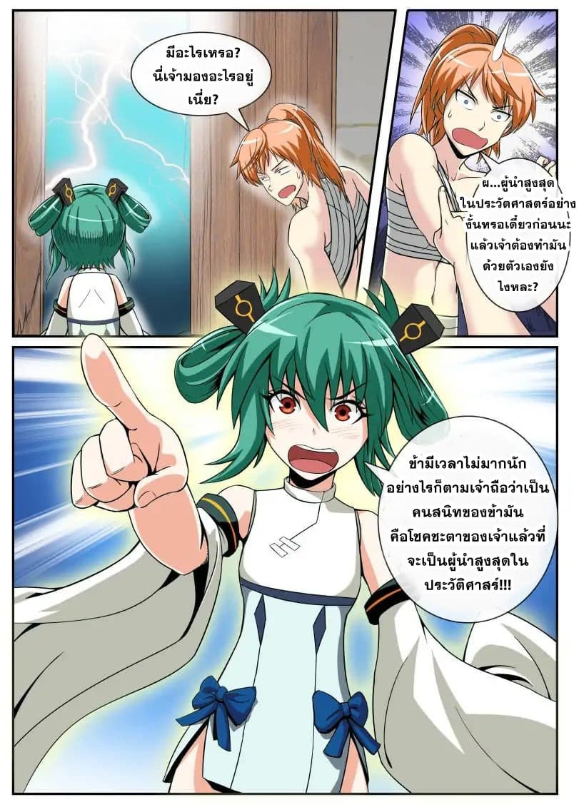 The Top Clan Leader In History page 5