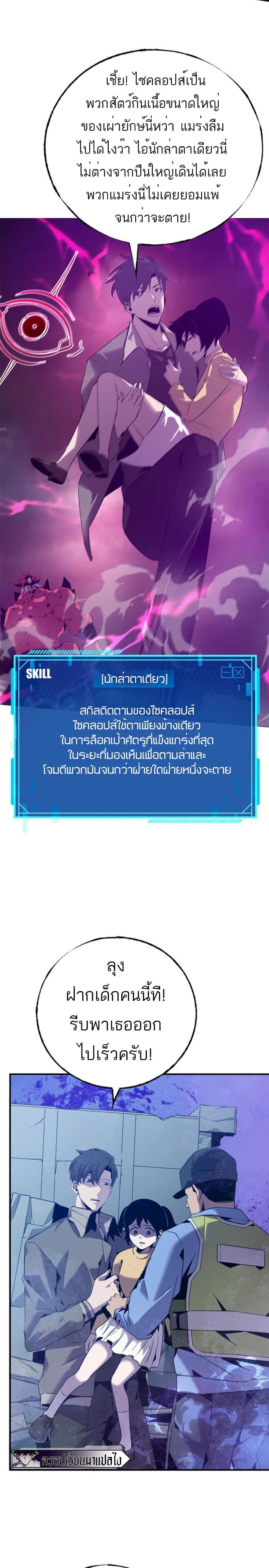 The Top Player Who Was Forced to Return page 8