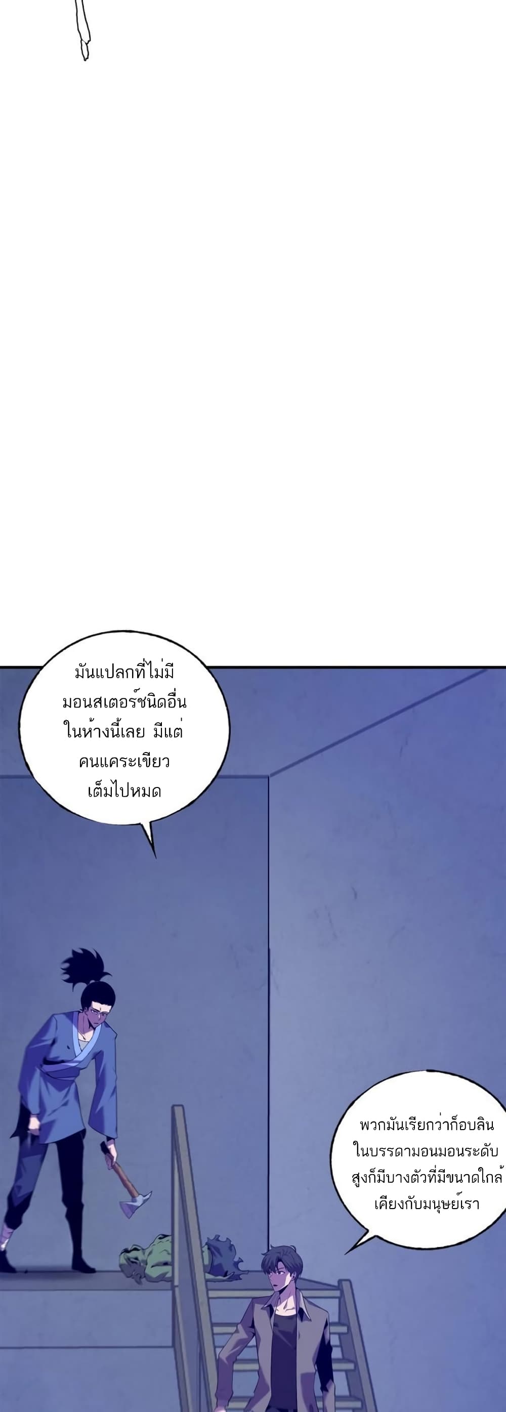 The Top Player Who Was Forced to Return page 26