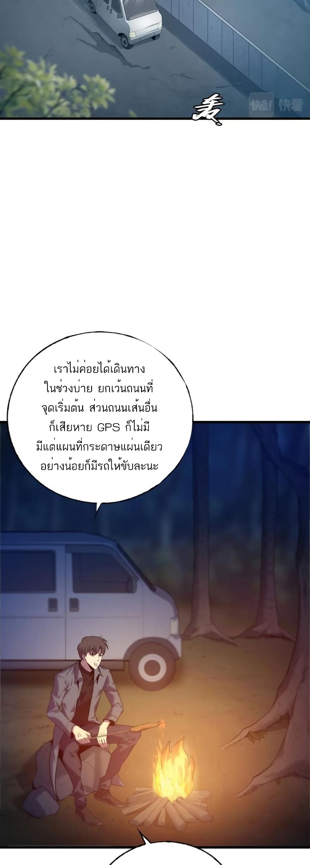 The Top Player Who Was Forced to Return page 57