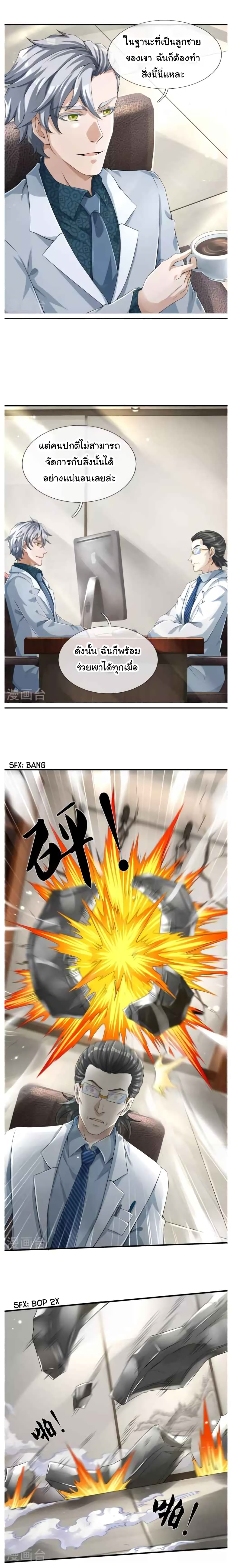 The Town Gate Man page 5