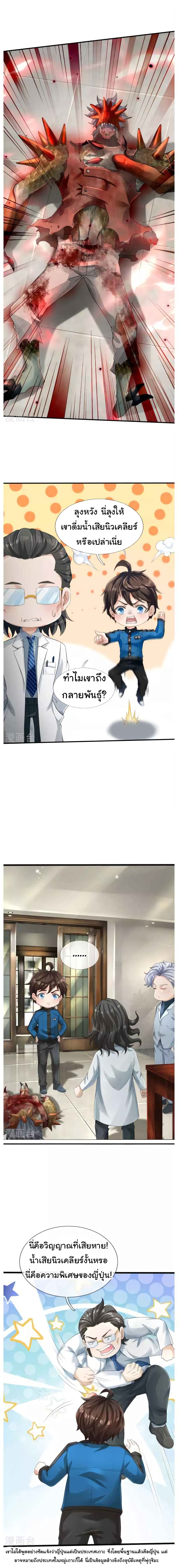 The Town Gate Man page 4