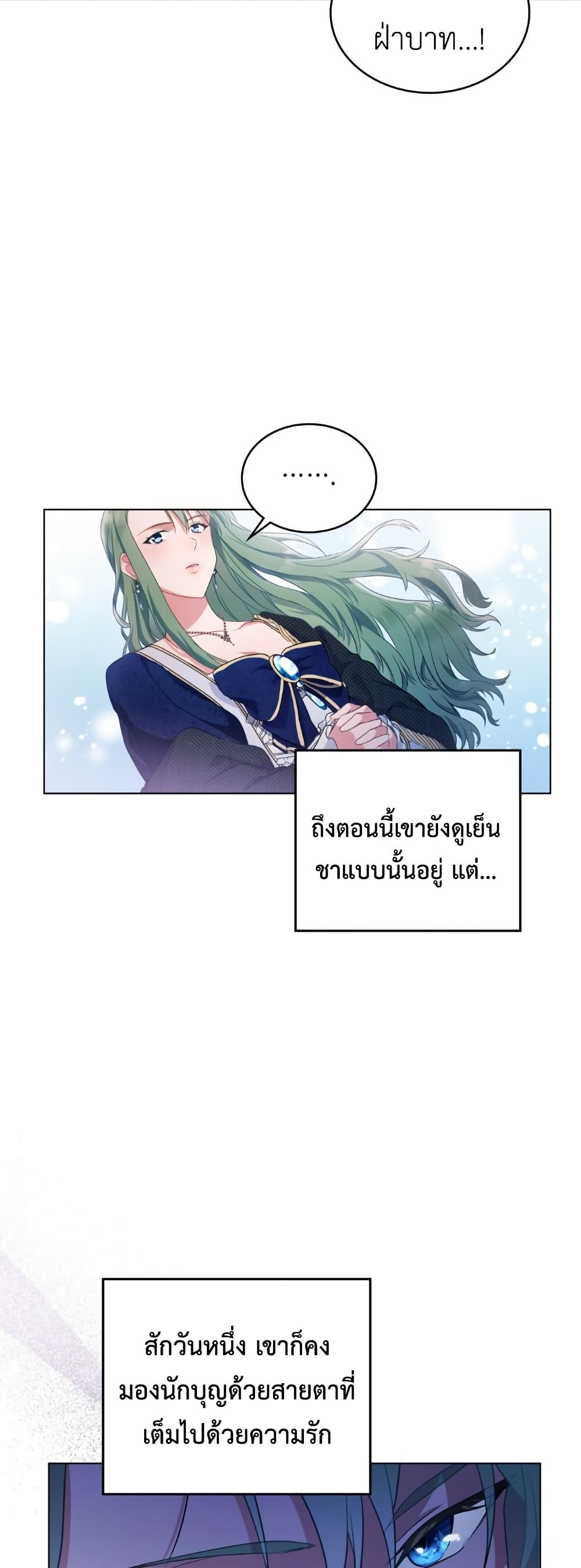 The Tragedy of a Villainess page 11