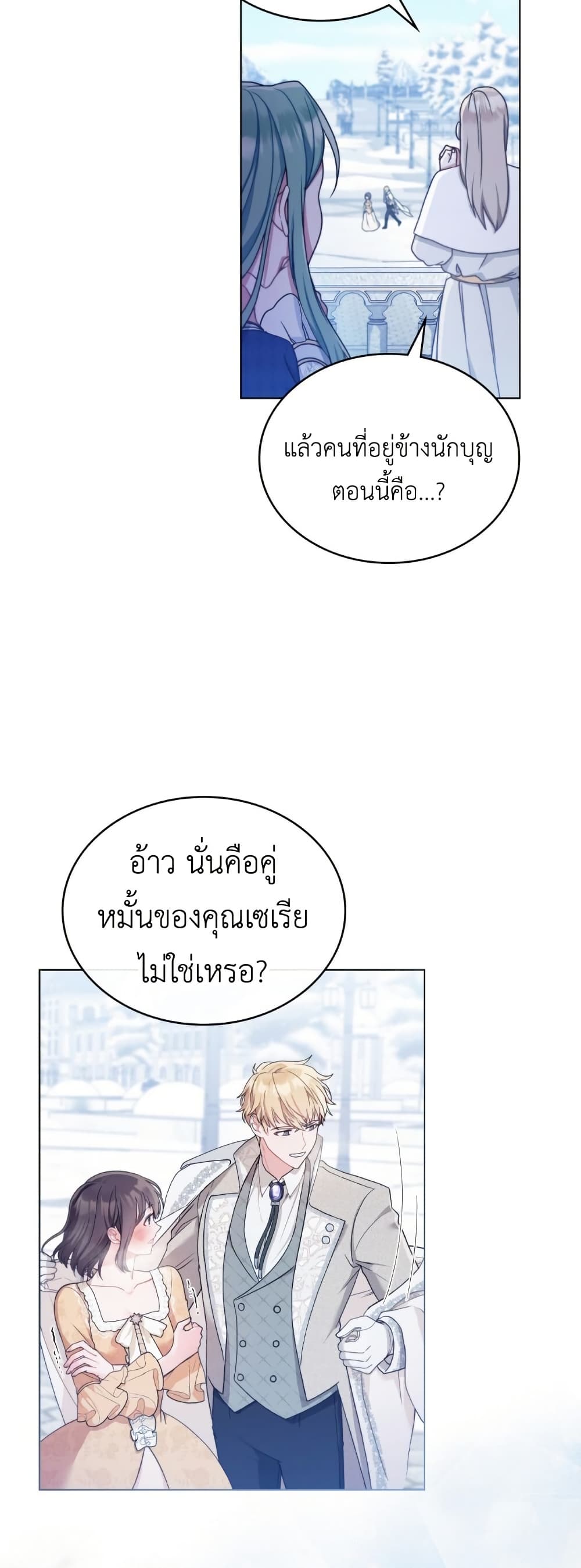 The Tragedy of a Villainess page 3