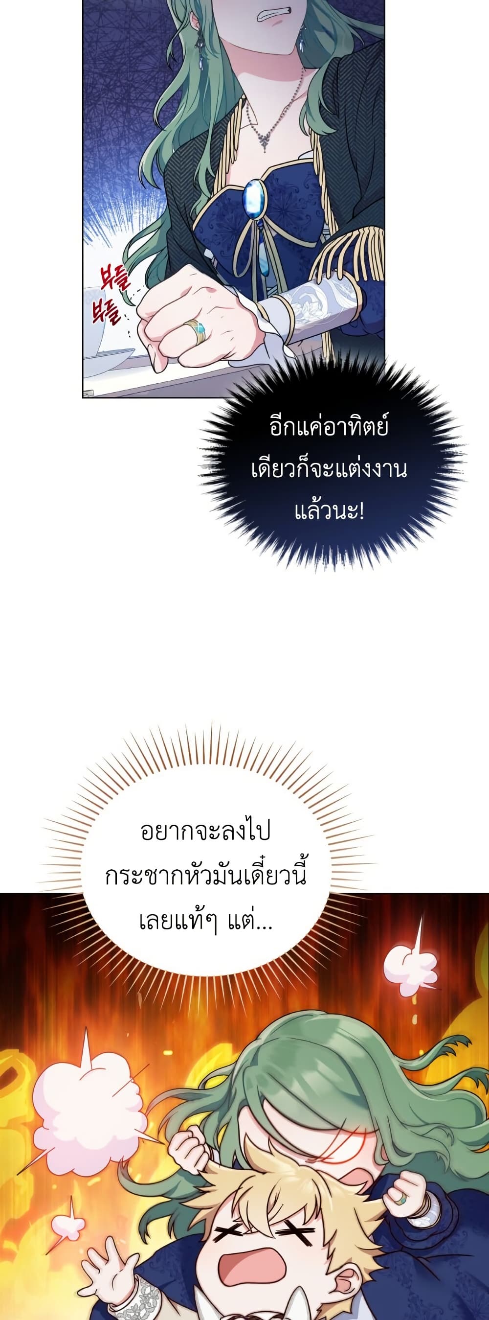 The Tragedy of a Villainess page 5