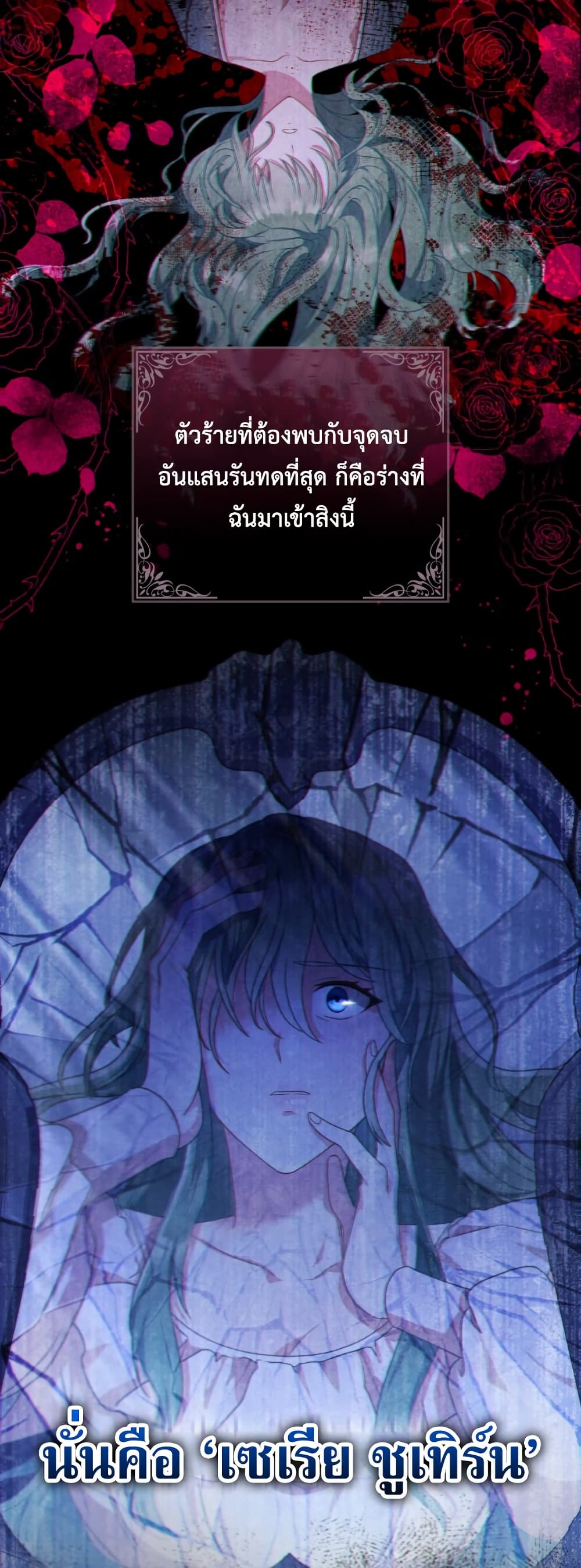 The Tragedy of a Villainess page 16