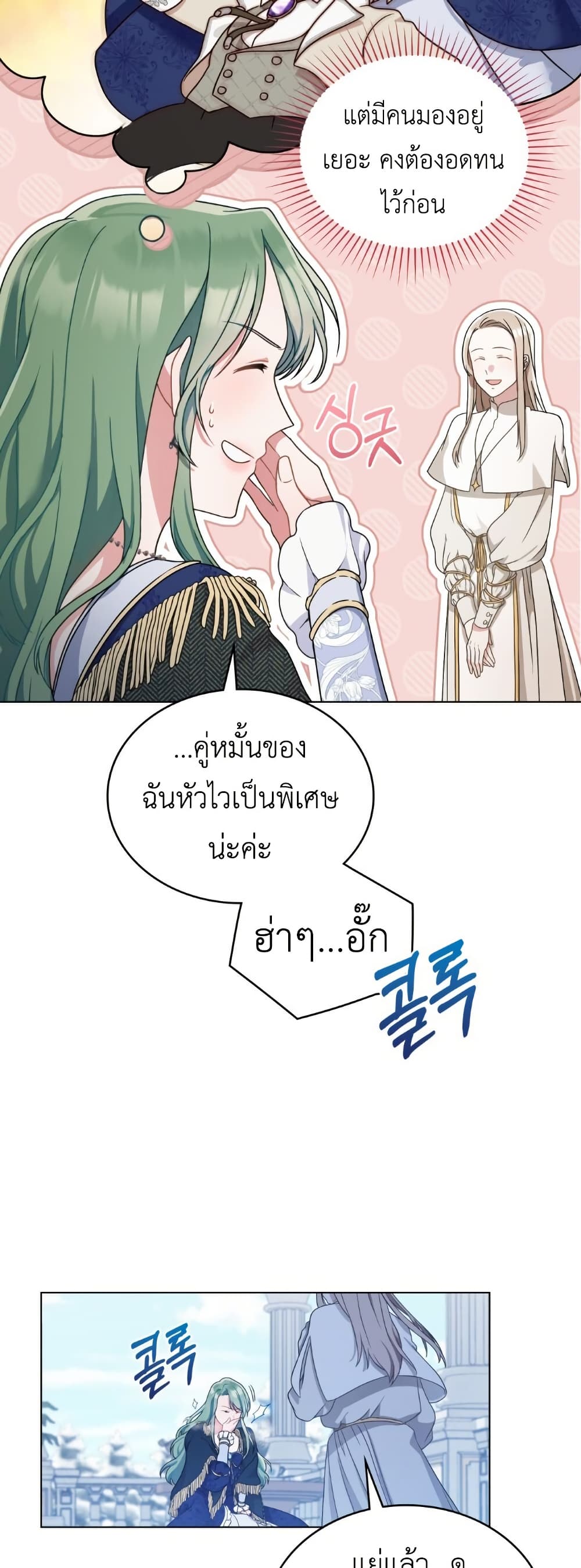 The Tragedy of a Villainess page 6