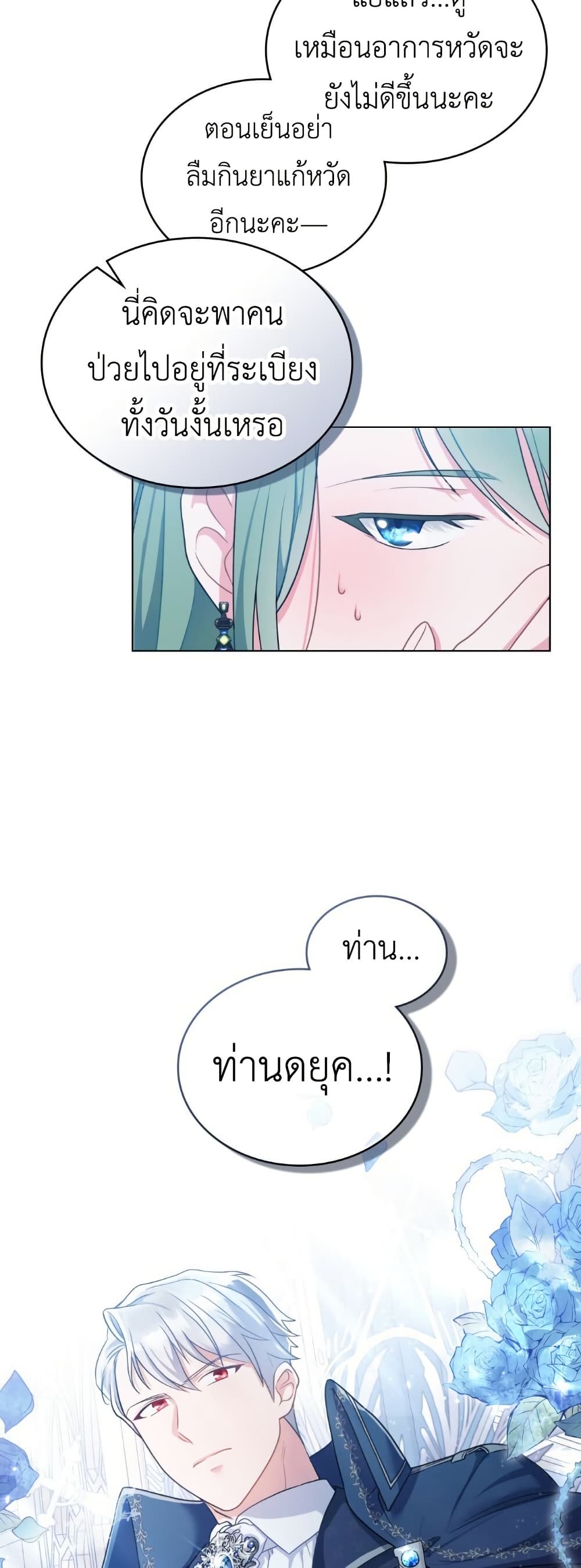 The Tragedy of a Villainess page 7