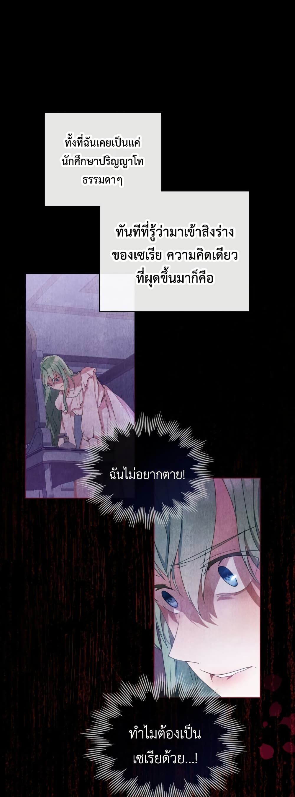 The Tragedy of a Villainess page 20