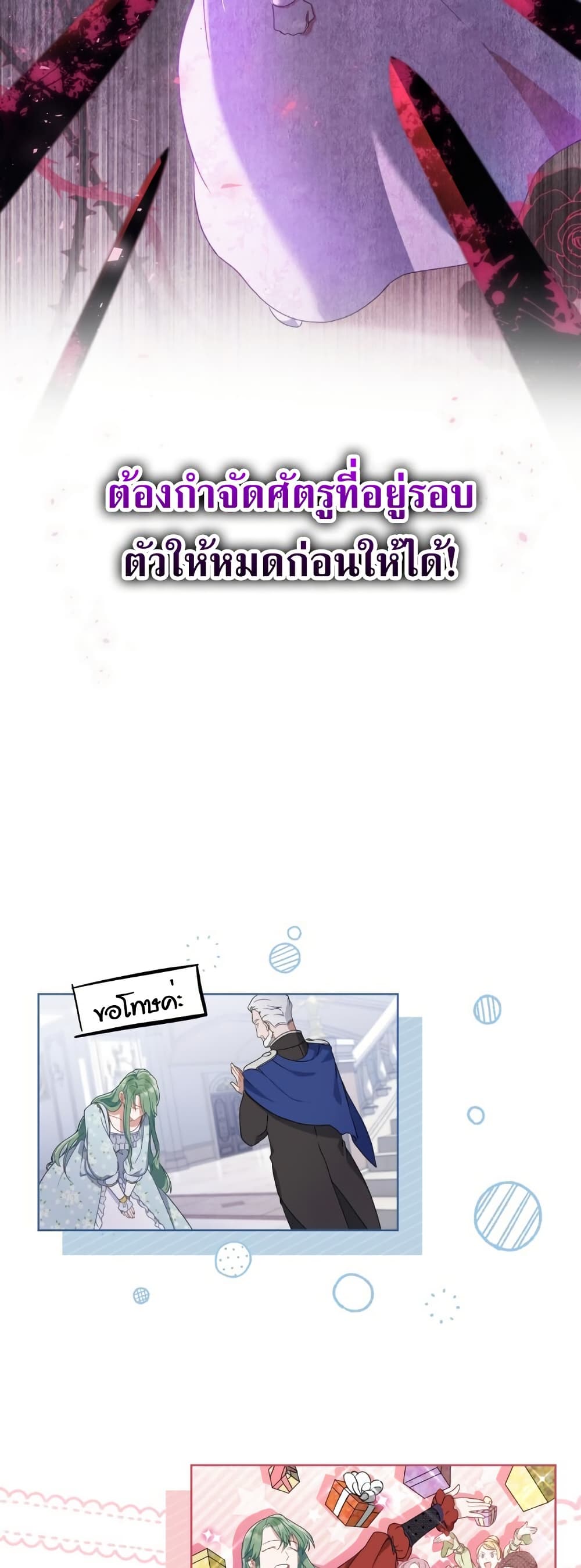 The Tragedy of a Villainess page 23