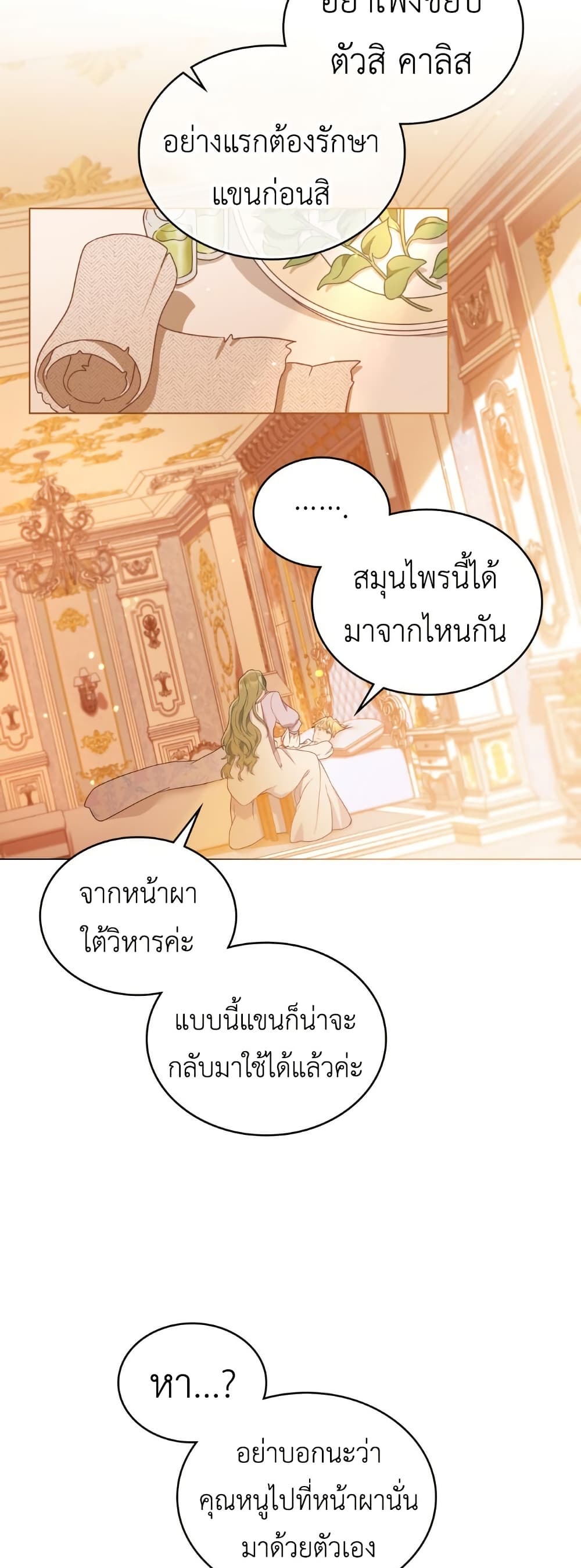 The Tragedy of a Villainess page 25