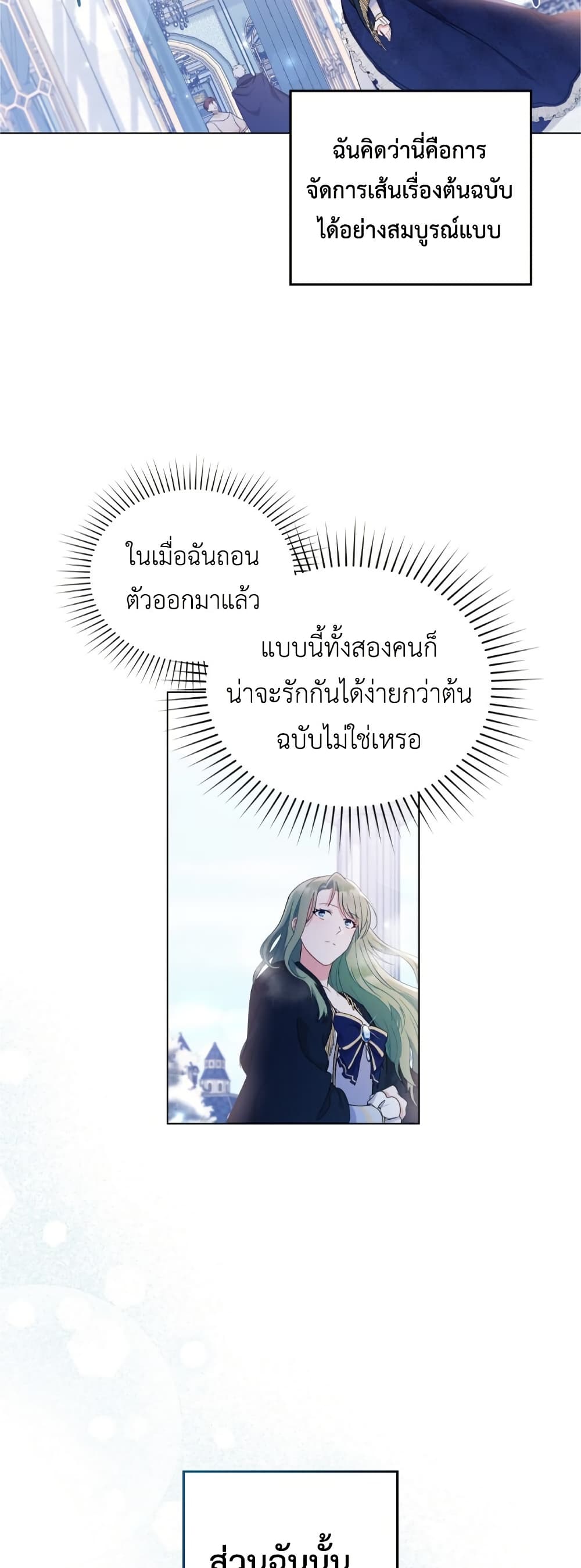 The Tragedy of a Villainess page 34