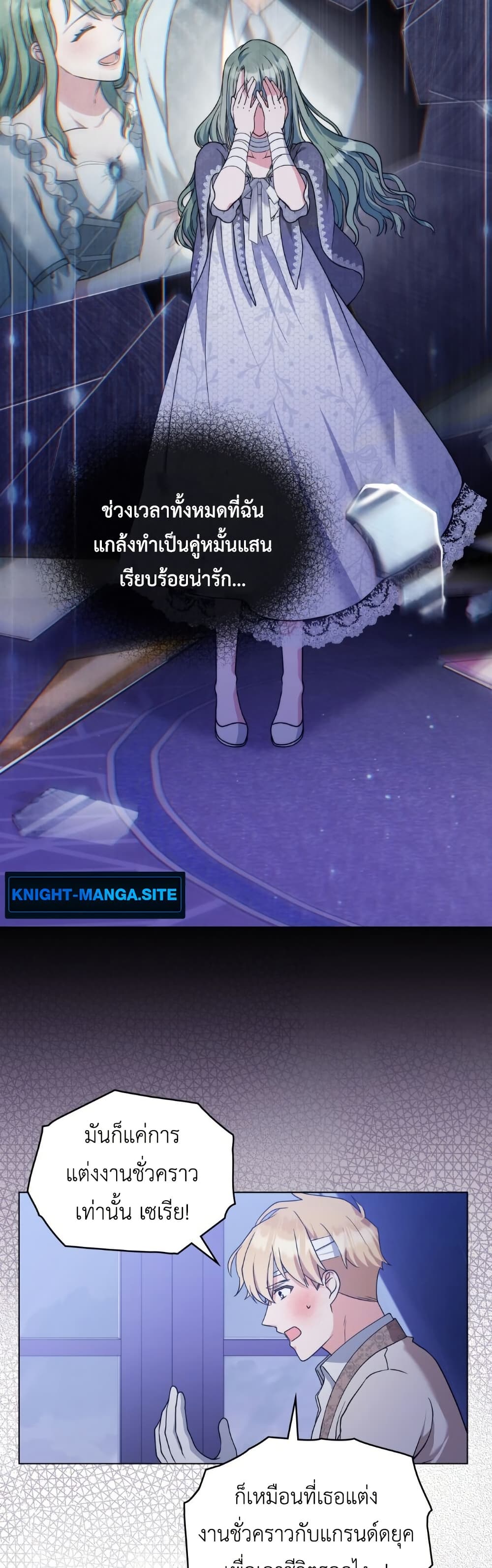 The Tragedy of a Villainess page 8