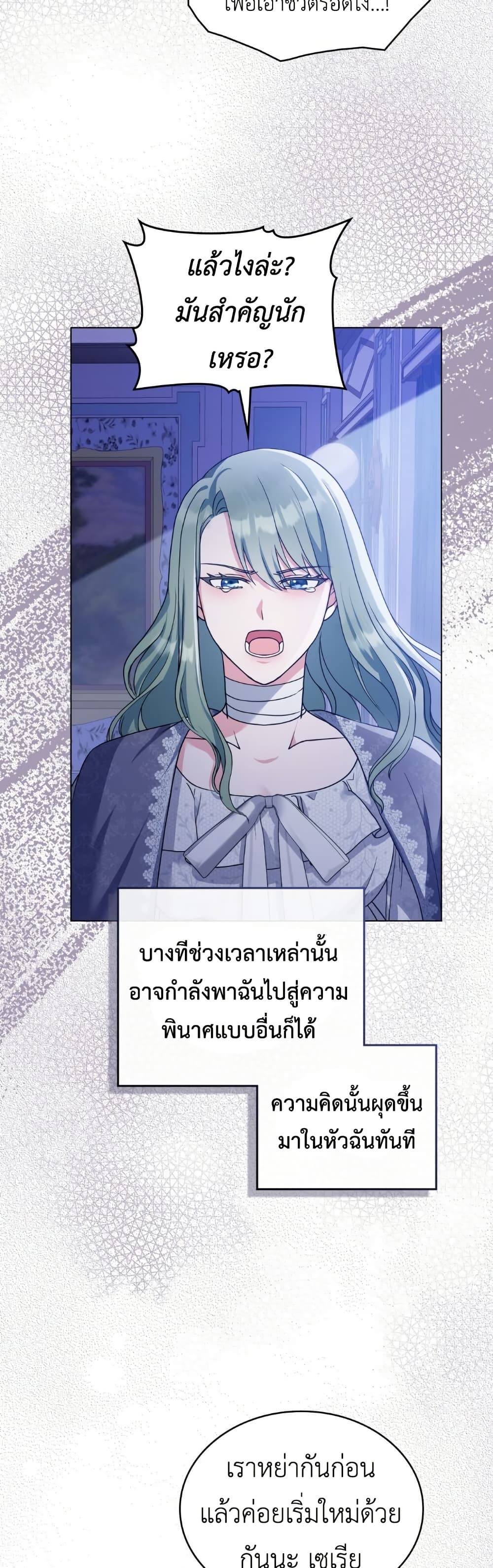 The Tragedy of a Villainess page 9