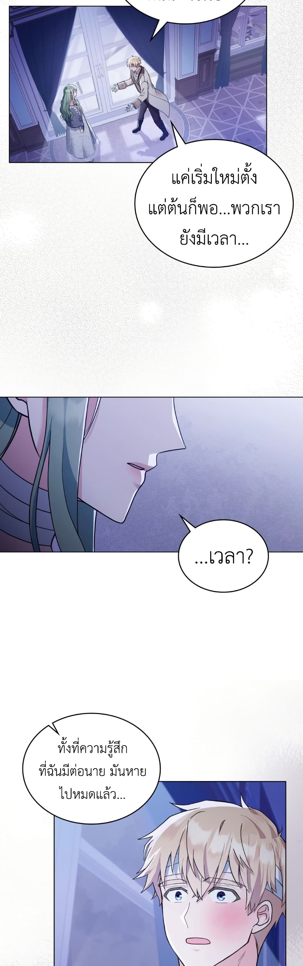 The Tragedy of a Villainess page 10