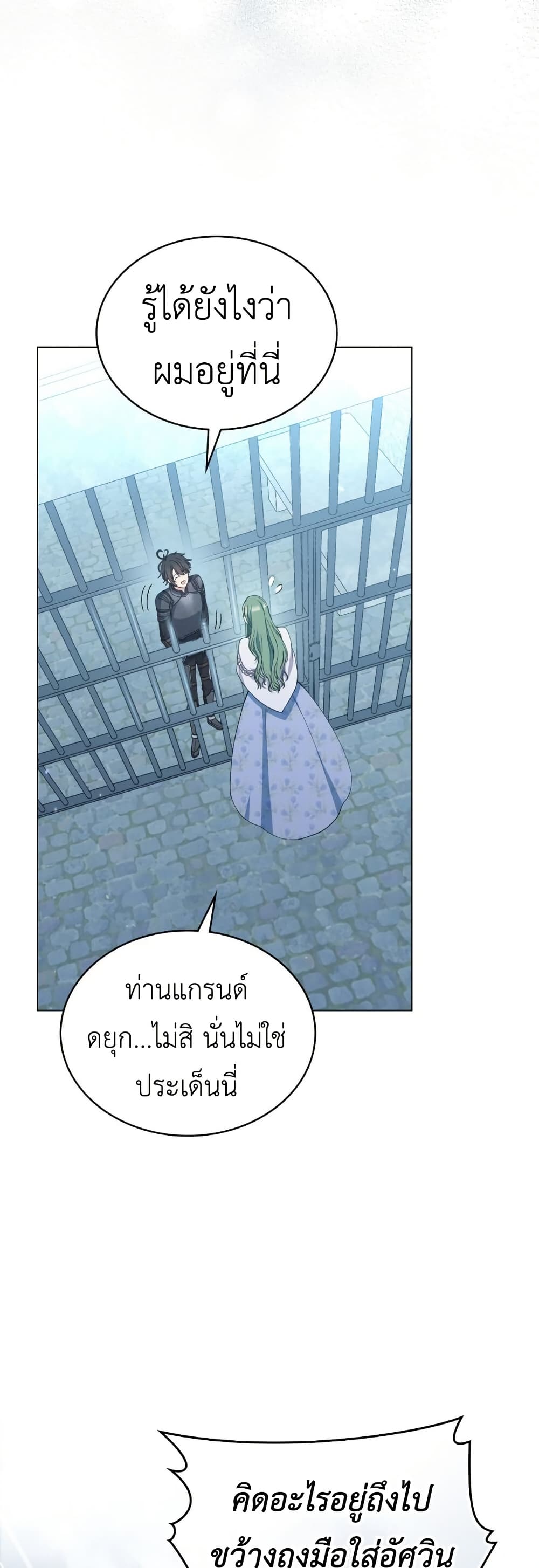 The Tragedy of a Villainess page 3