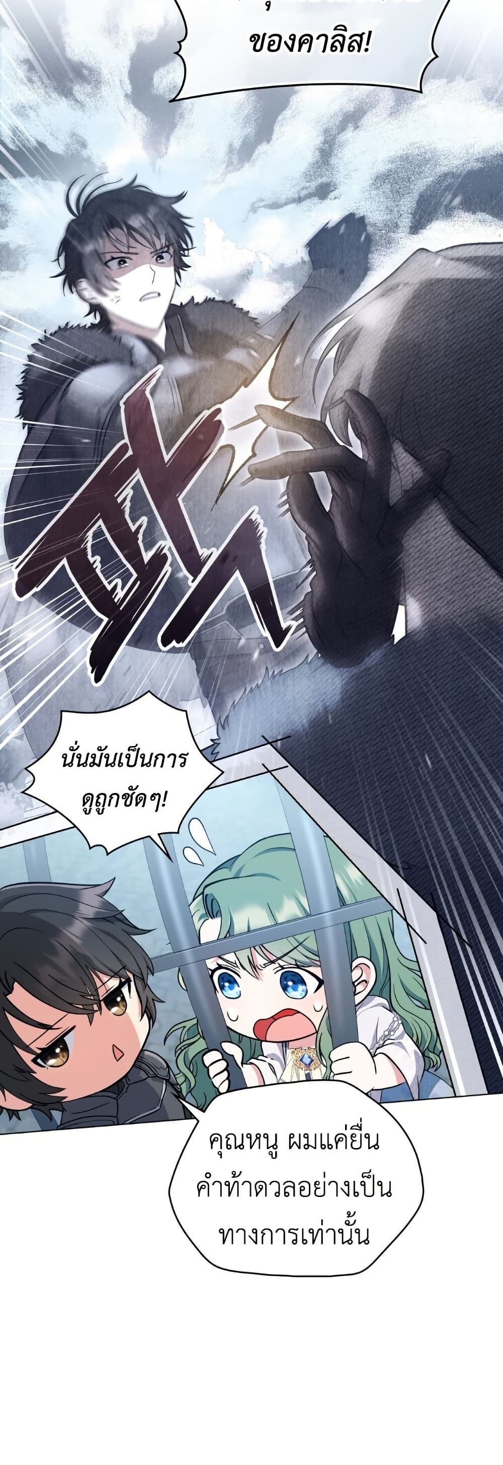The Tragedy of a Villainess page 4