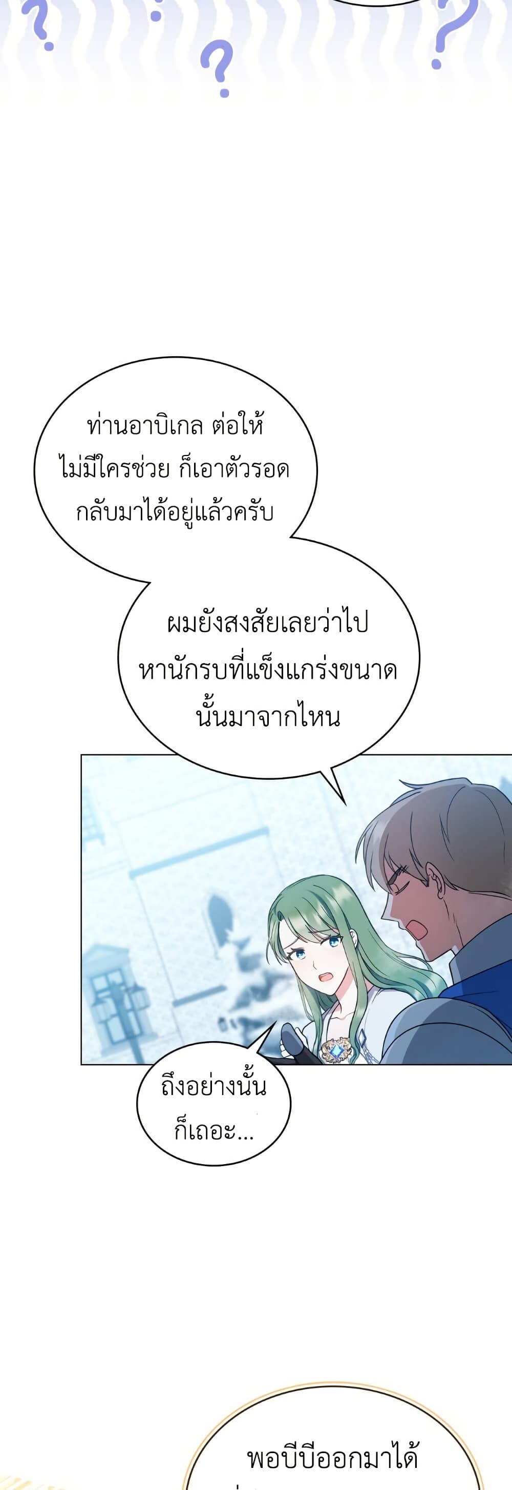 The Tragedy of a Villainess page 11