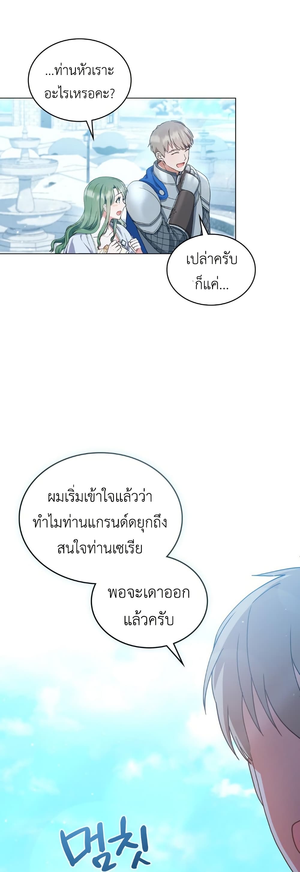 The Tragedy of a Villainess page 13