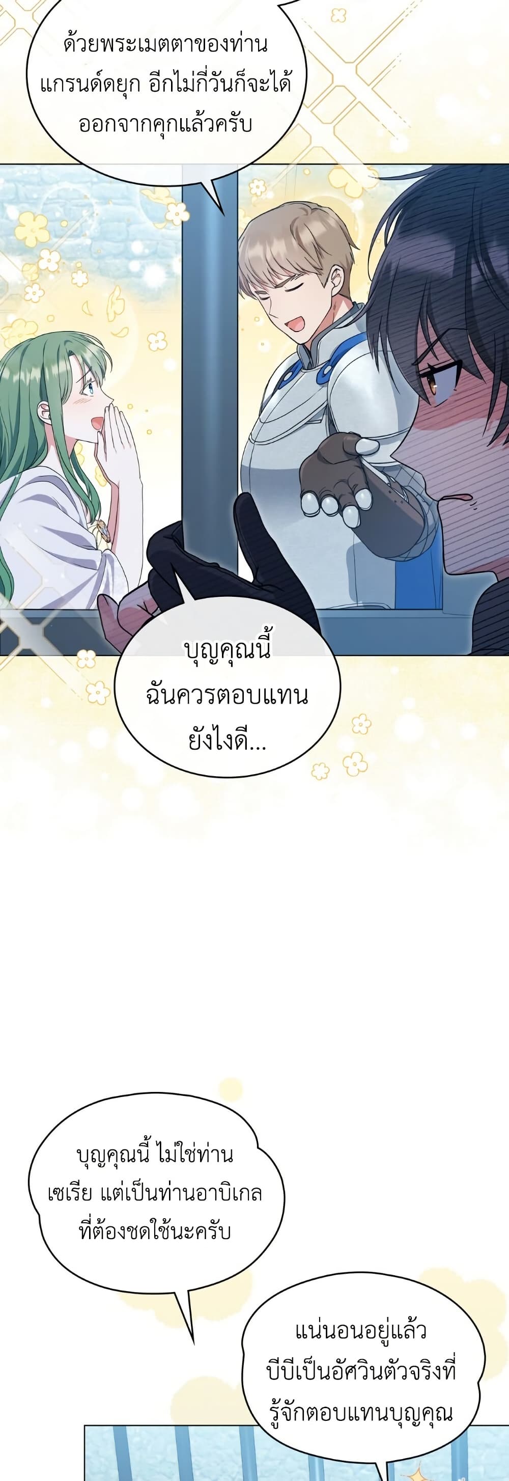 The Tragedy of a Villainess page 8