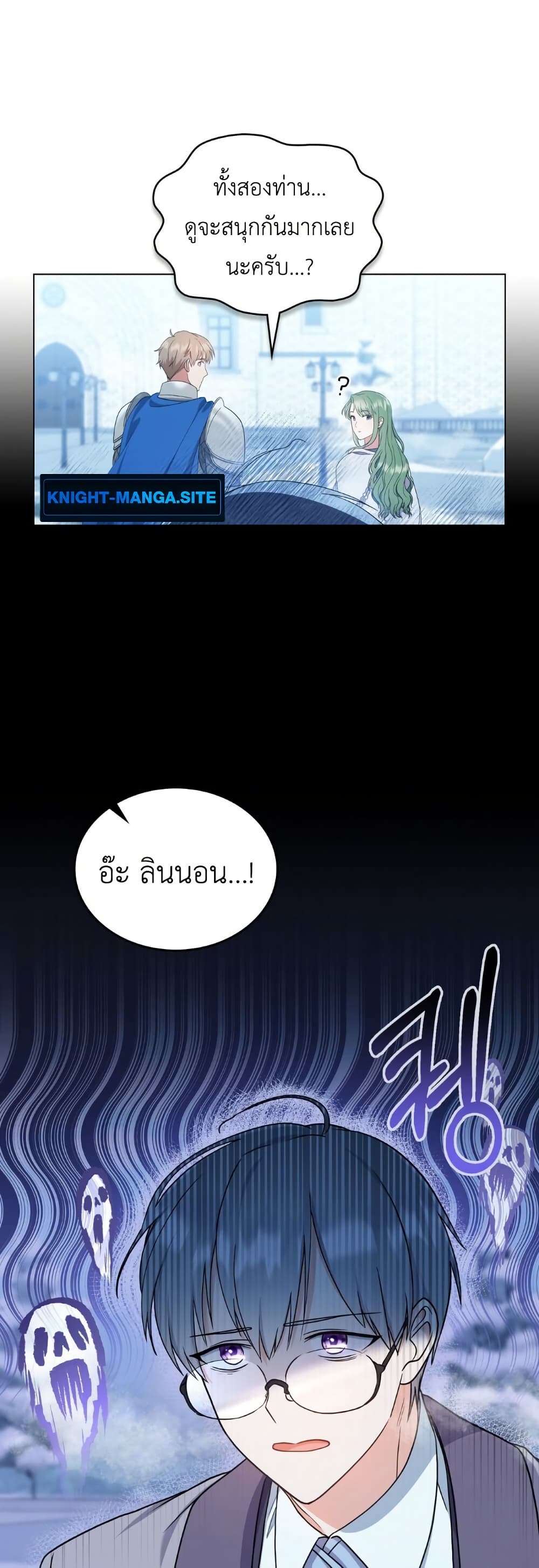 The Tragedy of a Villainess page 18