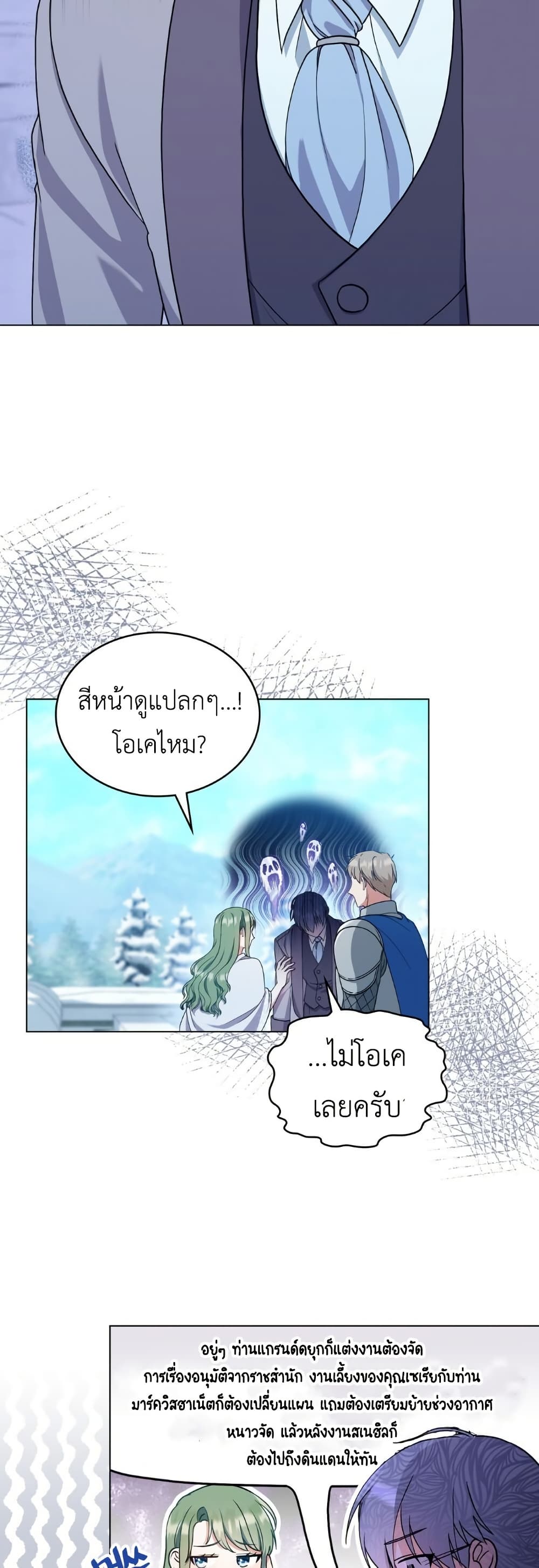 The Tragedy of a Villainess page 19