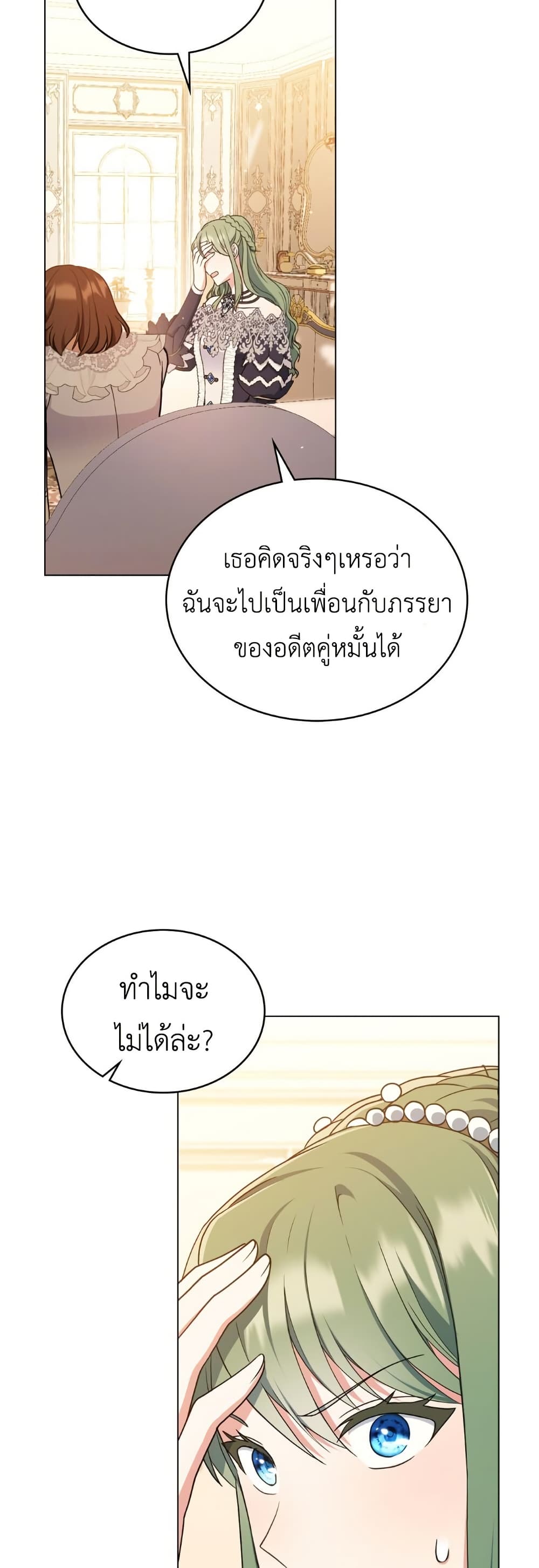 The Tragedy of a Villainess page 44