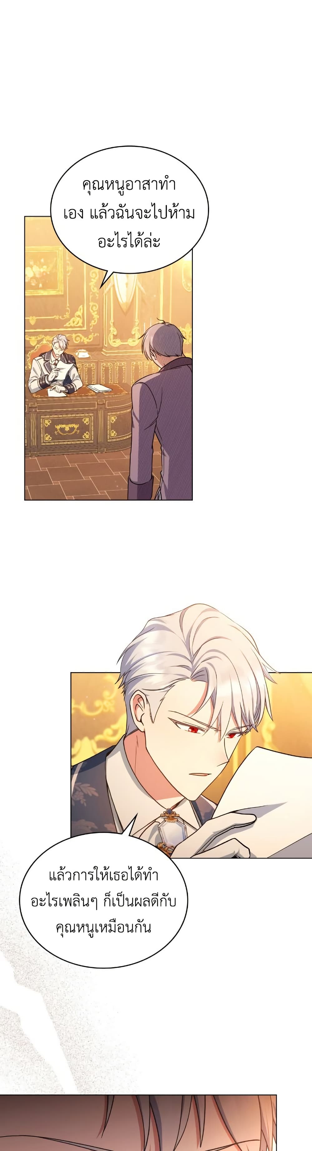 The Tragedy of a Villainess page 3