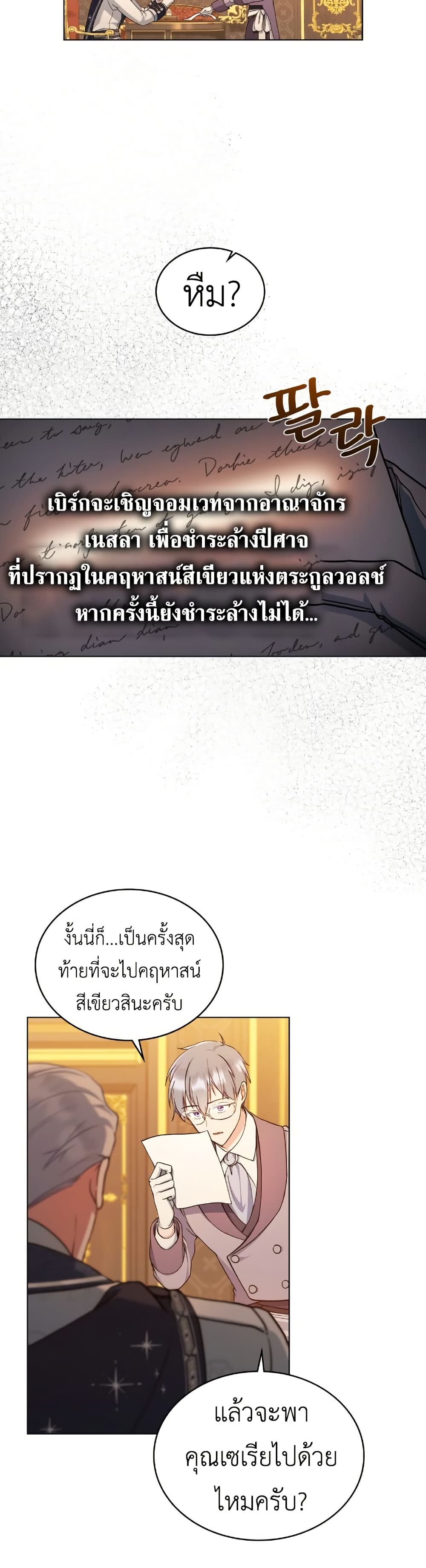 The Tragedy of a Villainess page 6
