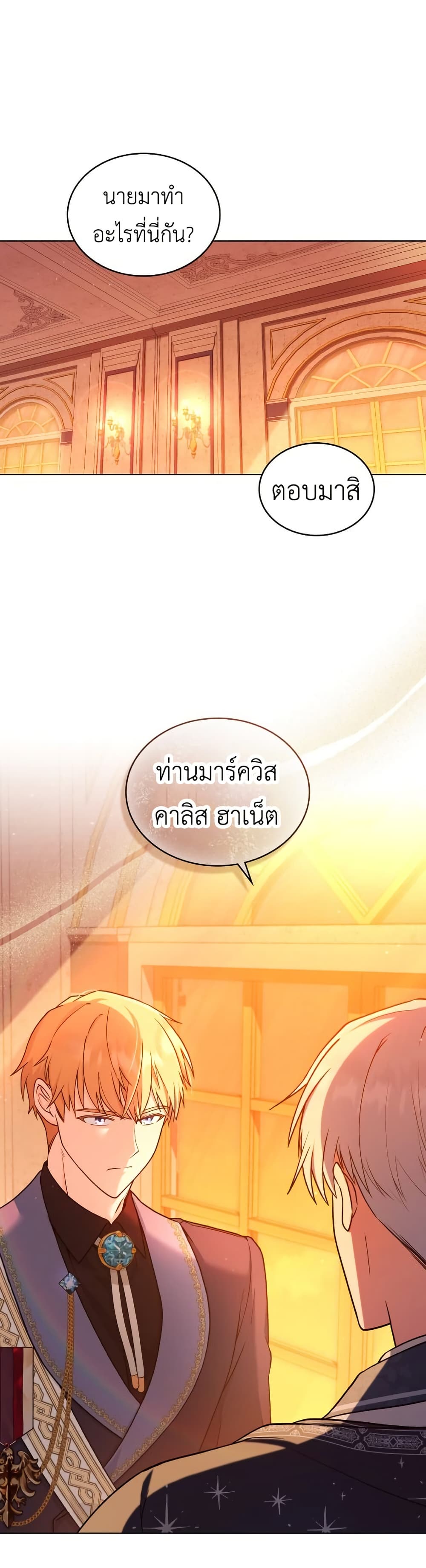 The Tragedy of a Villainess page 11