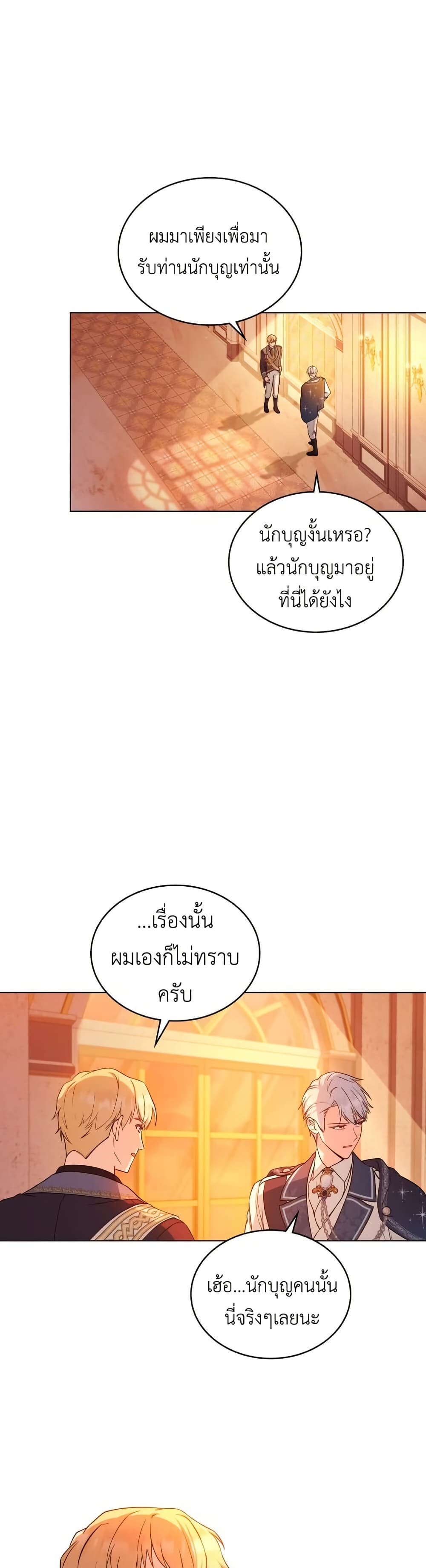 The Tragedy of a Villainess page 12