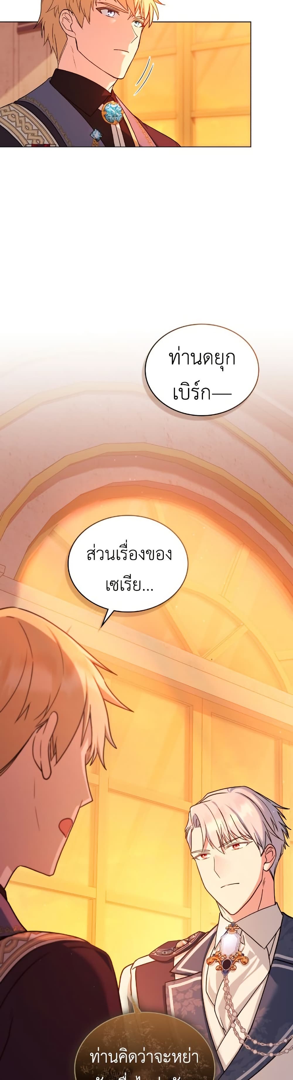 The Tragedy of a Villainess page 13