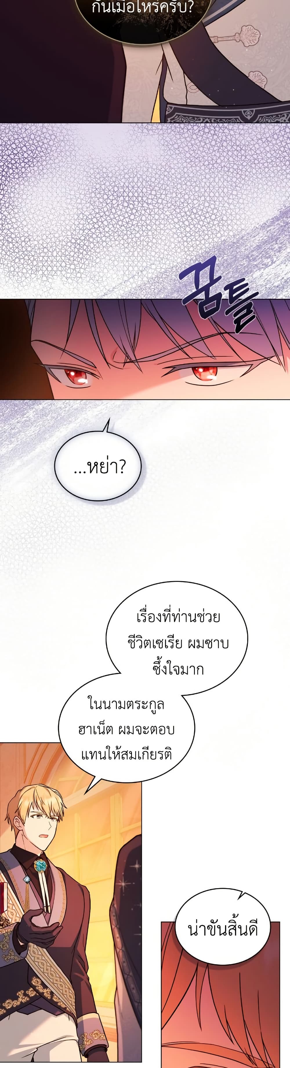 The Tragedy of a Villainess page 14