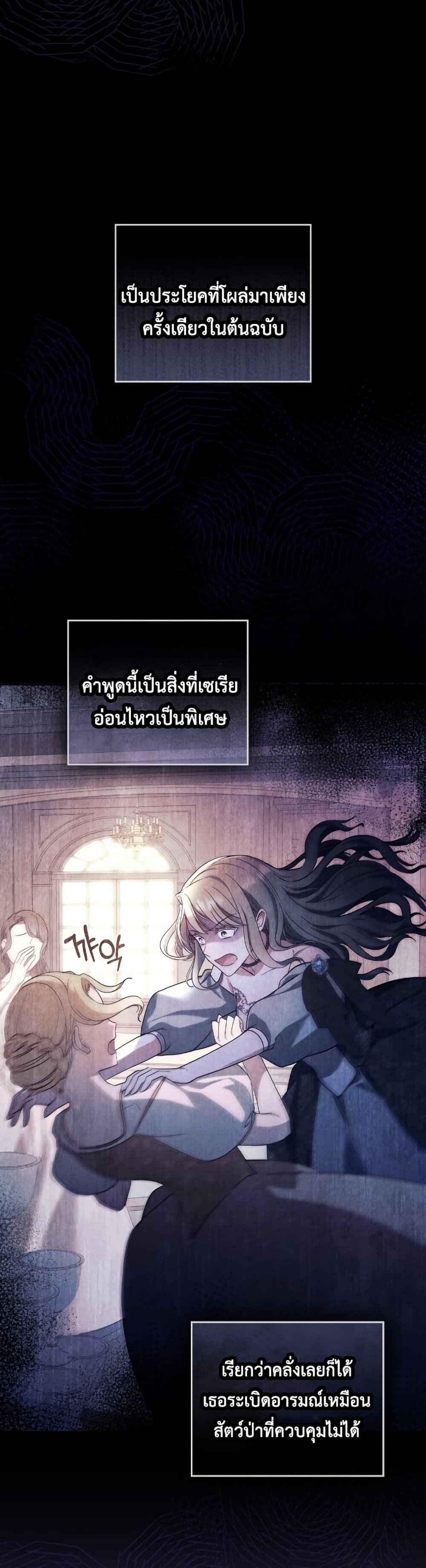 The Tragedy of a Villainess page 23