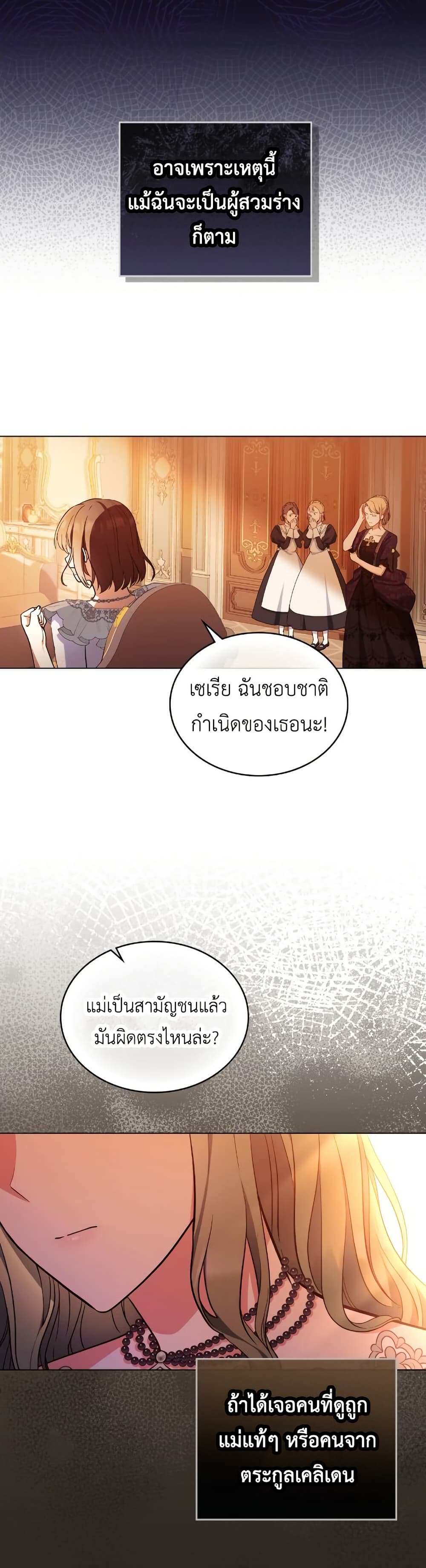 The Tragedy of a Villainess page 24