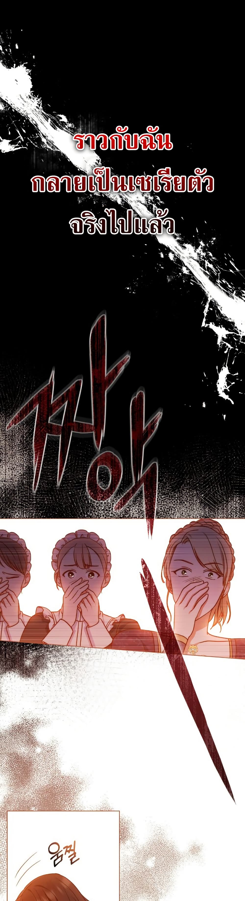 The Tragedy of a Villainess page 27