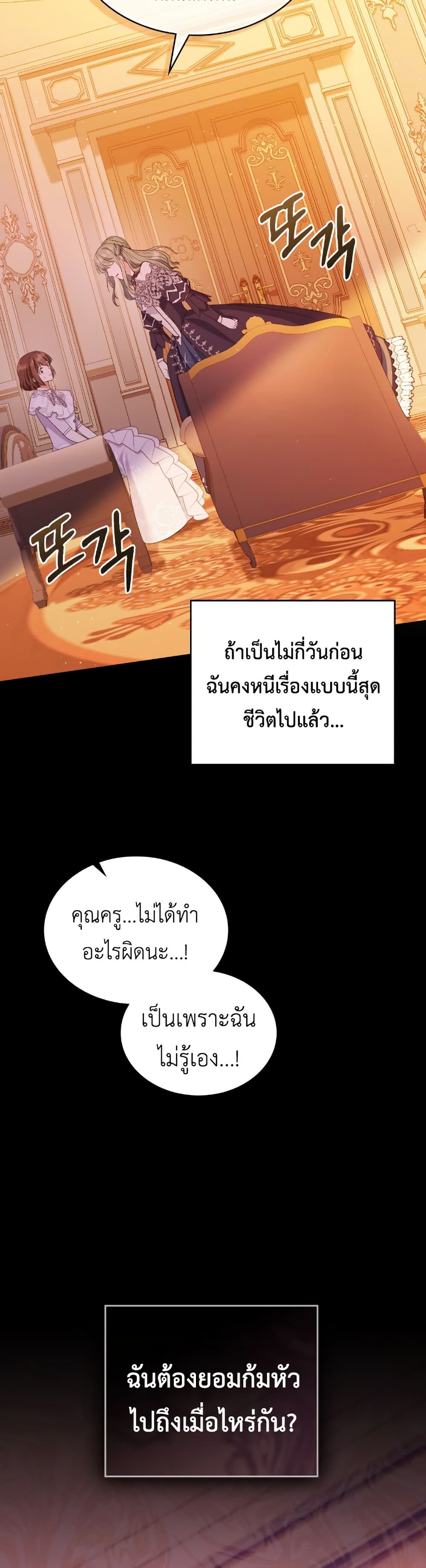 The Tragedy of a Villainess page 31