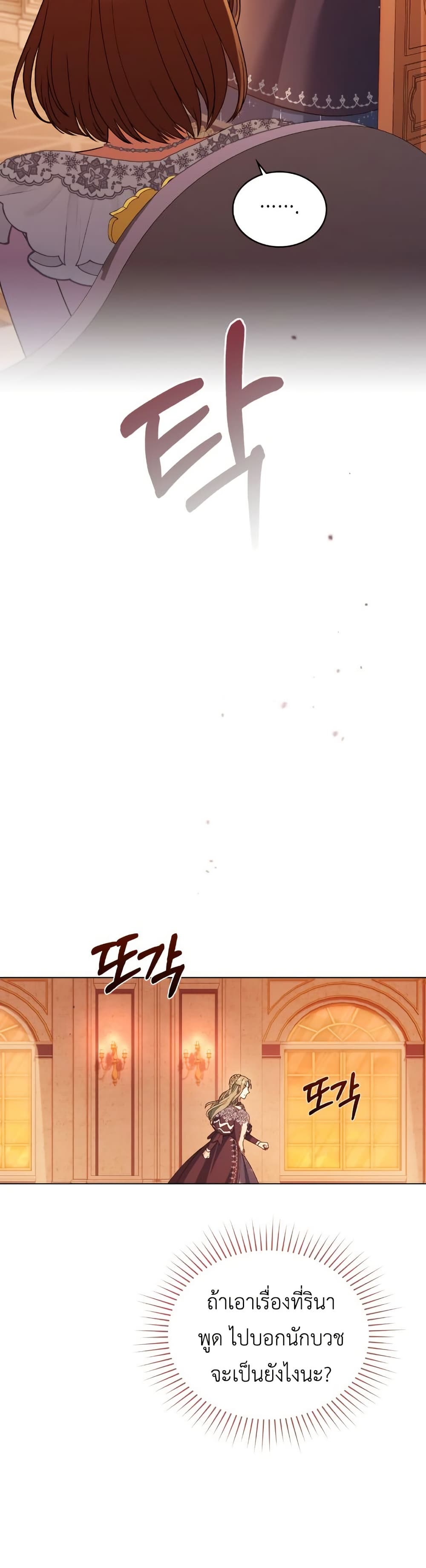 The Tragedy of a Villainess page 35
