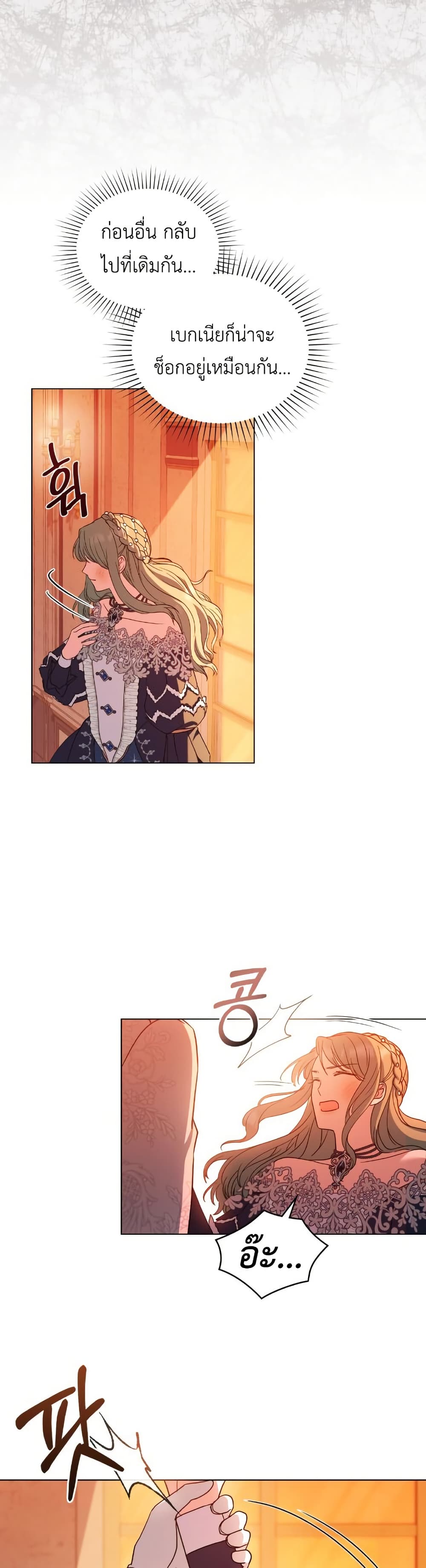 The Tragedy of a Villainess page 37