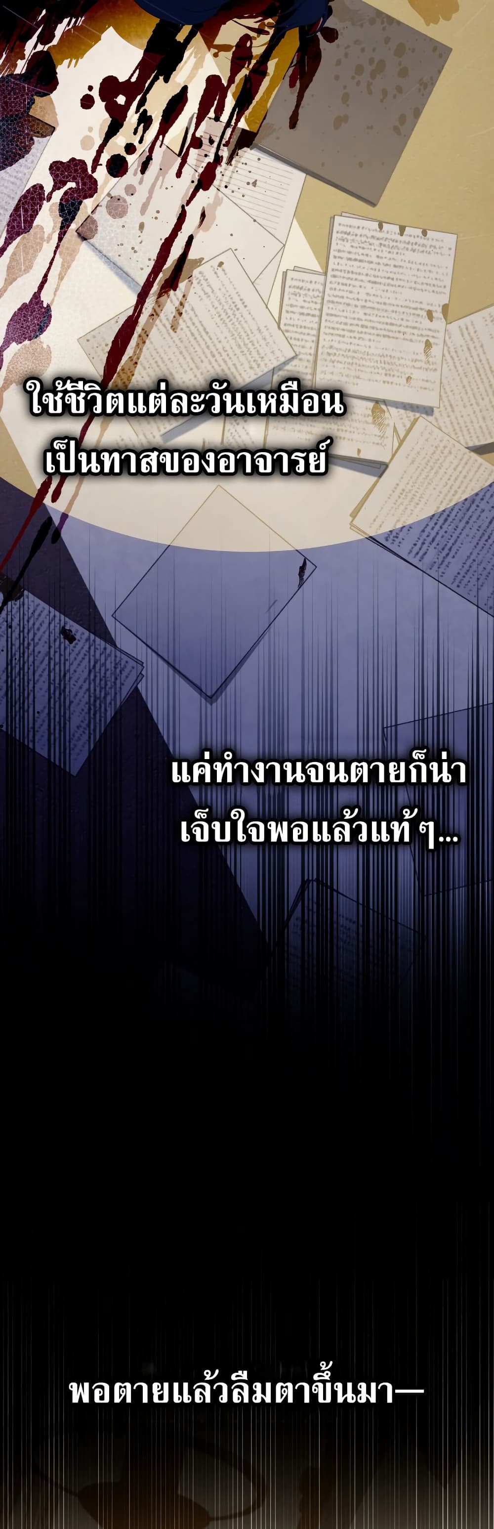 The Tragedy of a Villainess page 4