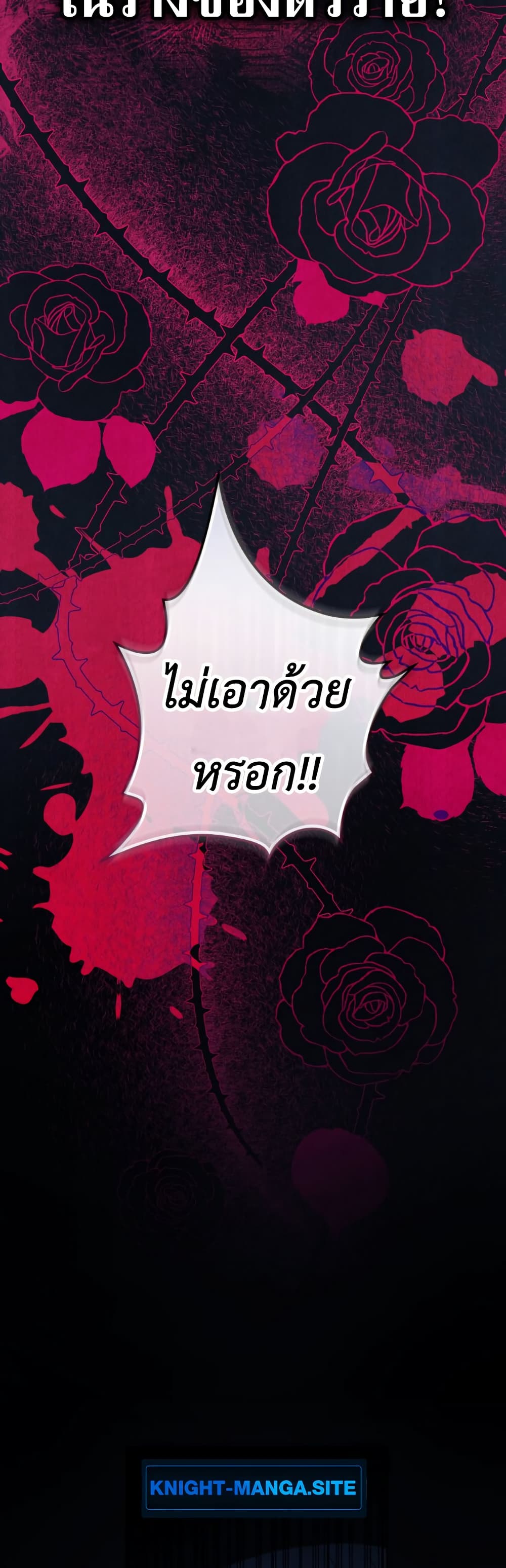 The Tragedy of a Villainess page 7
