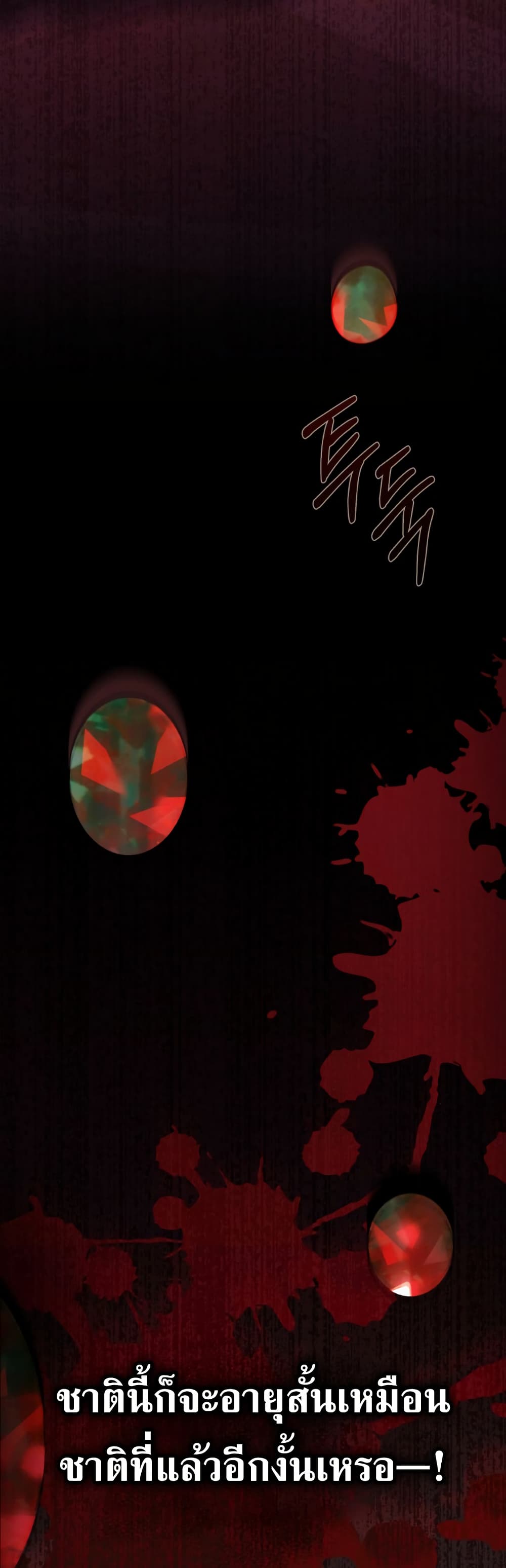 The Tragedy of a Villainess page 11
